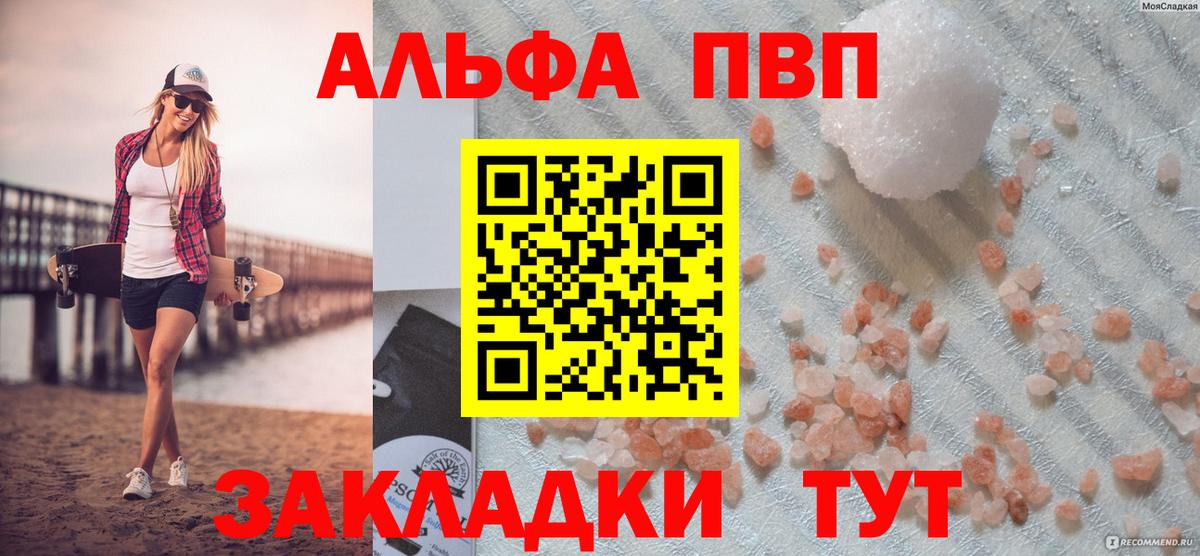 Советск  Alpha-PVP VHQ  Alpha PVP VHQ  дарнет шоп  Вход с VPN  Альфа ПВП VHQ  А ПВП 