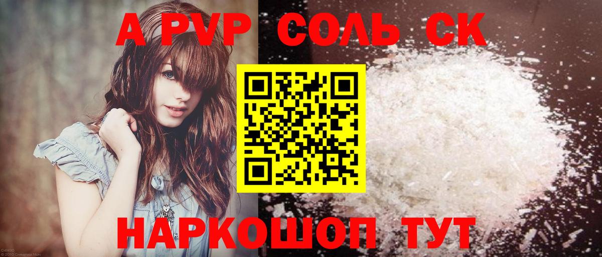 A-PVP VHQ Советск