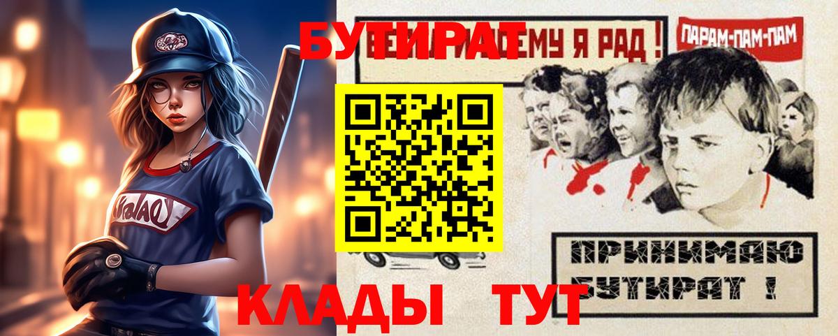 БУТИРАТ бутандиол Советск