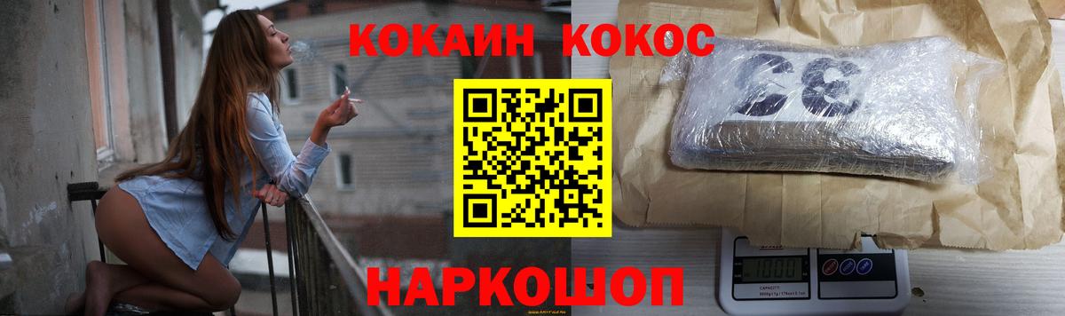 Кокаин Эквадор  КОКАИН Fish Scale  Cocaine  Советск  Вход с VPN 