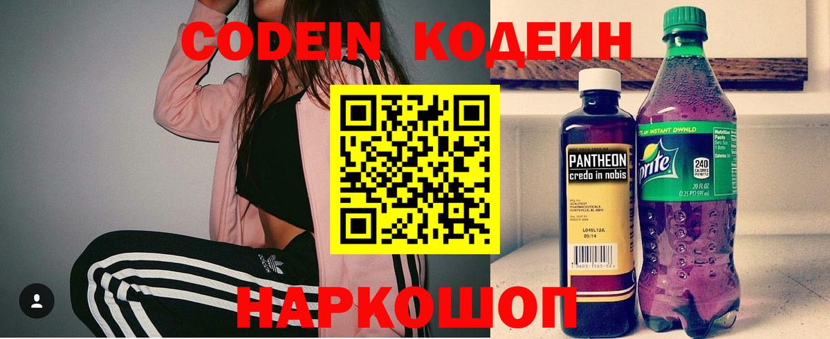 Codein Purple Drank  Вход с VPN  Советск 