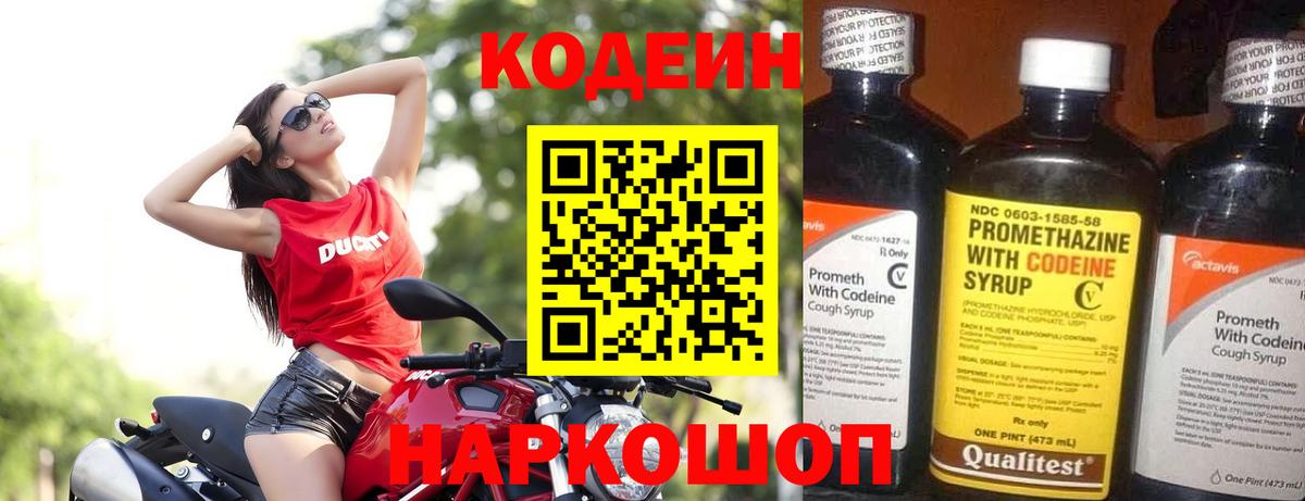 Кодеиновый сироп Lean напиток Lean (лин) Советск