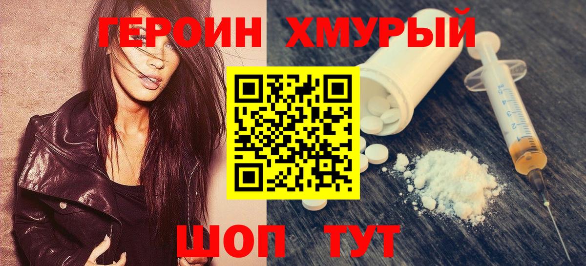 ГЕРОИН афганец Советск