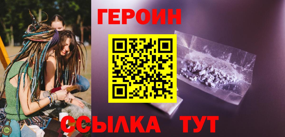 ГЕРОИН  Вход с VPN  Советск  ГЕРОИН гречка 