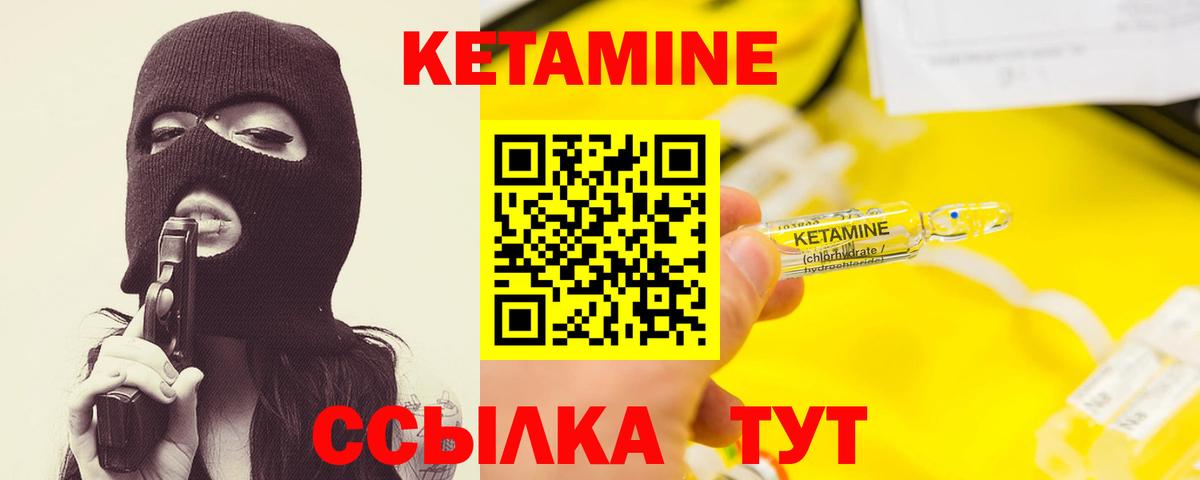 КЕТАМИН VHQ  Вход с VPN  Кетамин VHQ  Советск 