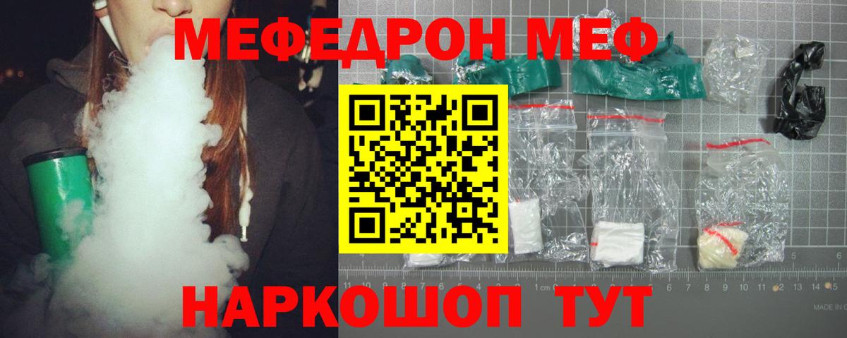 Меф mephedrone  МЯУ-МЯУ mephedrone  мега онион  Меф  Советск  Вход с VPN 