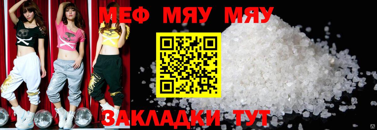 Меф Советск