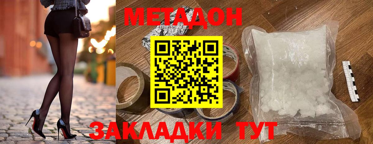 Метадон кристалл  mega сайт  Вход с VPN  Советск  МЕТАДОН VHQ 