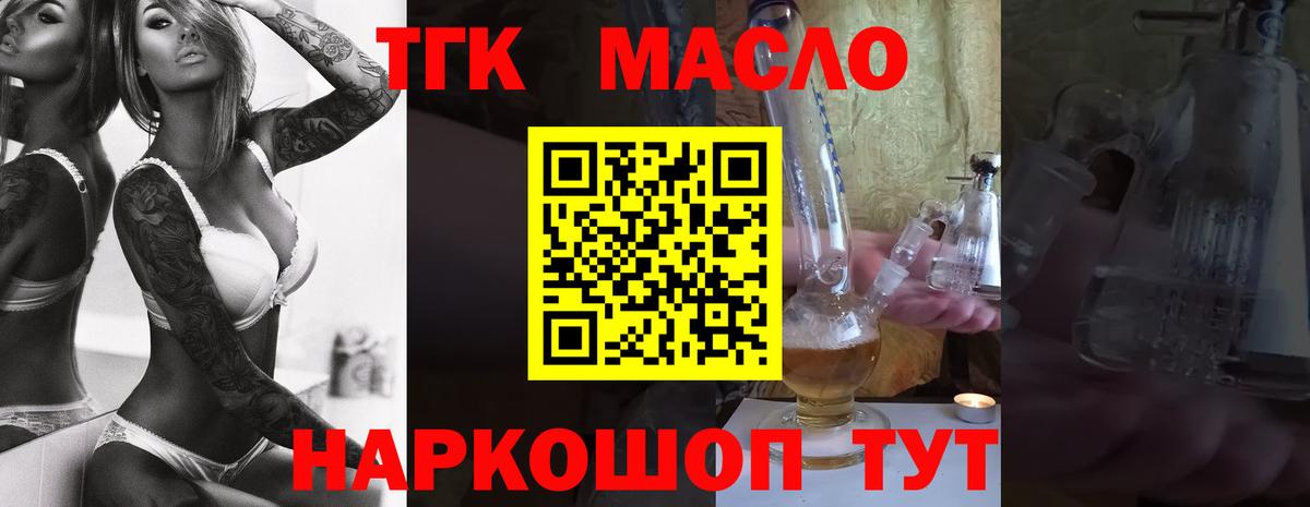 Дистиллят ТГК Wax  Вход с VPN  ТГК гашишное масло  Советск 