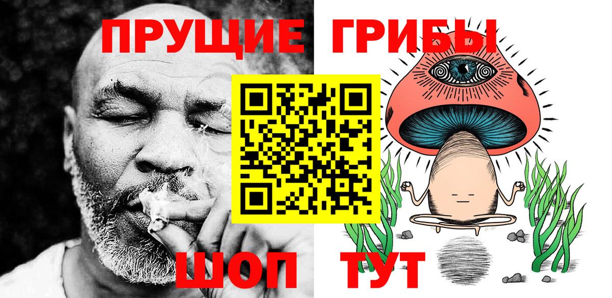 Псилоцибиновые грибы прущие грибы  Вход с VPN  Советск 